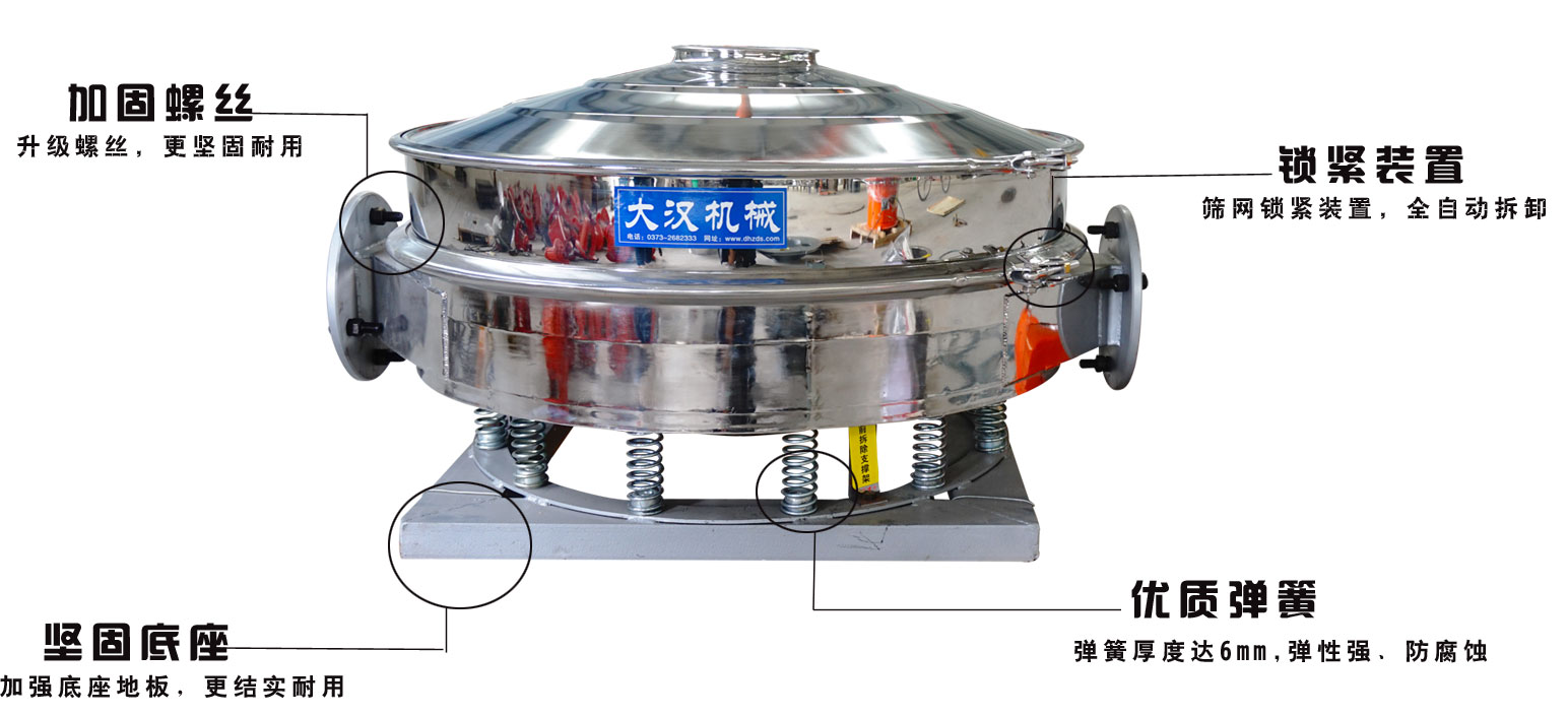 面粉振動(dòng)篩粉機(jī)的特點(diǎn)：加固螺絲：升級(jí)螺絲，更堅(jiān)固耐用，鎖緊裝置：篩網(wǎng)鎖緊裝置，全自動(dòng)拆卸，堅(jiān)固底座：加強(qiáng)底座地板，更結(jié)實(shí)耐用。優(yōu)質(zhì)彈簧：彈簧厚度達(dá)6mm，彈性強(qiáng)，防腐蝕。