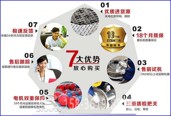 大漢食品振動篩的7大優(yōu)勢：優(yōu)質(zhì)進貨源，售后跟蹤，售前試機等。