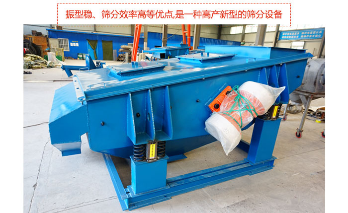 礦用振動(dòng)篩-直線振動(dòng)篩具有穩(wěn)定可靠、消耗少、噪音低、壽命長、振型穩(wěn)、篩分效率高等優(yōu)點(diǎn),是一種高產(chǎn)新型的篩分設(shè)備