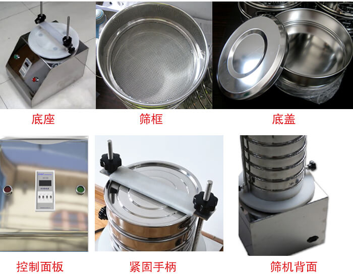 試驗(yàn)篩細(xì)節(jié)：1，緊定手柄：特殊形狀設(shè)計(jì)，勝利更省心。2，檢驗(yàn)篩：國(guó)家標(biāo)準(zhǔn)，品質(zhì)保證。3，時(shí)間繼電器：可設(shè)定時(shí)間，獨(dú)立開關(guān)，控制自由。4，電源插頭：高溫高壓成型，更安全，更穩(wěn)固。