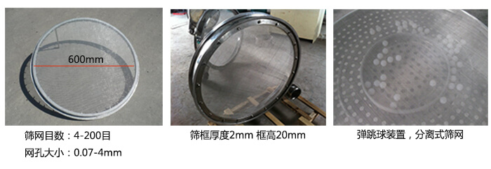 直徑600型振動篩特點(diǎn)：效率高，任何粉類，粘液均可篩分，換網(wǎng)容易，操作簡單，清洗方便，網(wǎng)孔不堵塞，粉末不飛揚(yáng)?？珊Y至400目或0.028mm。雜質(zhì)，粗料自動排出，可以連續(xù)作業(yè)。