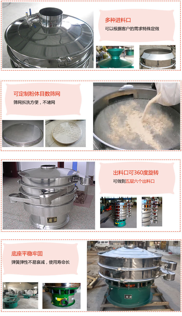 1200型振動(dòng)篩特點(diǎn)：多種進(jìn)料口，可以根據(jù)客戶的需求特殊定制?？啥ㄖ品垠w目數(shù)篩網(wǎng)，篩網(wǎng)拆洗方便，不賭網(wǎng)。出料口可以360度旋轉(zhuǎn)可以做到六層七個(gè)出料口。平穩(wěn)牢固底座彈簧彈性不易衰減，使用壽命長(zhǎng)等特點(diǎn)。