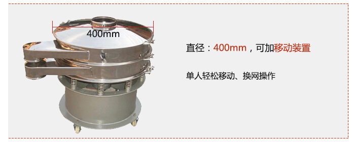 效率高：效率高，設(shè)計(jì)精巧耐用，任何分類(lèi)，粘液均可的篩分。操作簡(jiǎn)單：換網(wǎng)容易，操作簡(jiǎn)單，清洗方便。網(wǎng)孔不堵塞：網(wǎng)孔不堵塞，粉末不飛揚(yáng)，可篩至400目或0.028mm，連續(xù)作業(yè)：雜質(zhì)，粗料自動(dòng)排出，可以連續(xù)作業(yè)。