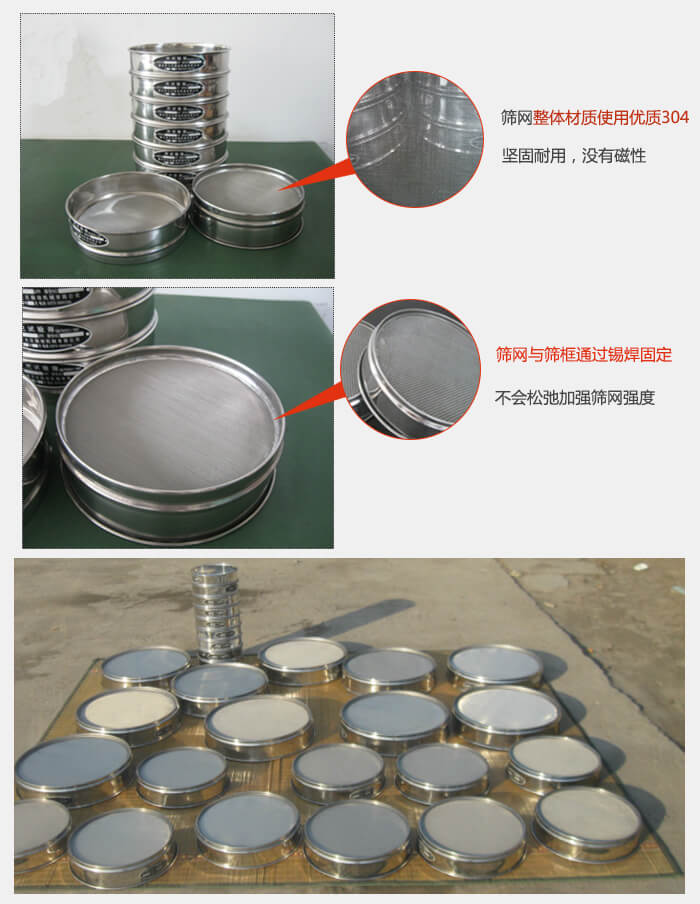 實(shí)驗(yàn)室用試驗(yàn)篩配件：篩網(wǎng)整體材質(zhì)使用優(yōu)質(zhì)304堅(jiān)固耐用，沒有磁性篩網(wǎng)與篩框通過錫焊固定，不會松弛加強(qiáng)篩網(wǎng)強(qiáng)度，耐磨性強(qiáng)，加長使用壽命。