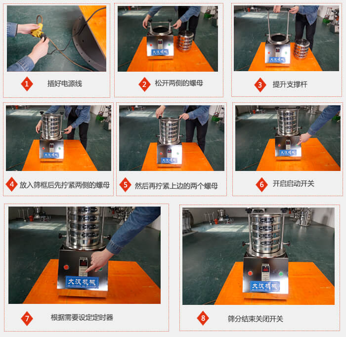 實(shí)驗(yàn)室用試驗(yàn)篩使用步驟：1，插好電源線2，松開兩側(cè)的螺母。3，提升支撐桿4，放入篩框后先擰緊兩側(cè)的螺母。5，然后在擰緊上邊的兩個(gè)螺母6，開啟動開關(guān)7，根據(jù)需要定時(shí)器8，篩分結(jié)束關(guān)閉開關(guān)。