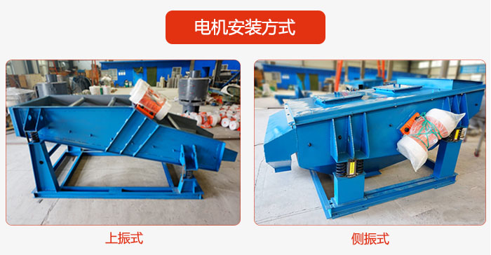 電機安裝方式：上振式，側振式兩種
