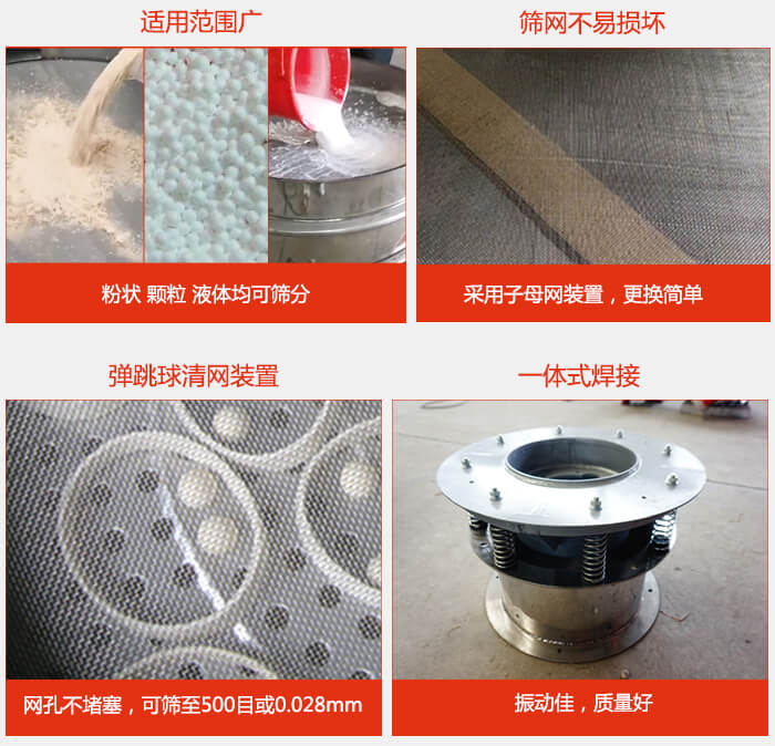 食品振動篩特點：1，效率高？：效率高，設計精巧耐用，任何粉類，粘液軍可篩分。2，操作簡單采用優(yōu)質(zhì)材料，換網(wǎng)容易，操作簡單，清洗方便。3，網(wǎng)孔不堵塞粉末不飛揚，可篩至500目或0.028mm4，精細做工產(chǎn)品經(jīng)過嚴格加工程序，做工精細美觀耐用。5，獨特網(wǎng)架設計篩網(wǎng)使用時間長久，換網(wǎng)只需3-5分鐘。