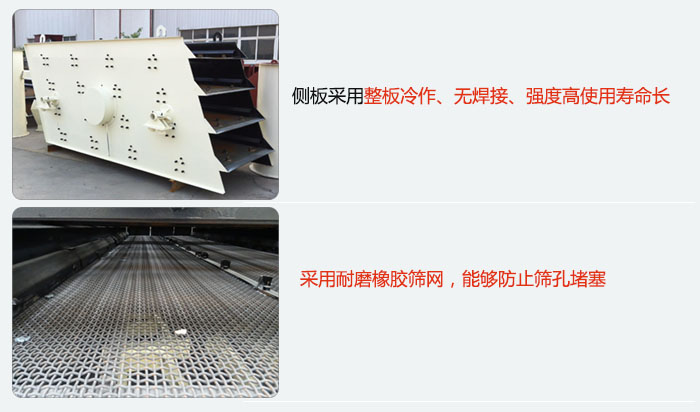 圓振動(dòng)篩側(cè)板采用整板冷作，無(wú)焊接，強(qiáng)度高使用壽命長(zhǎng)