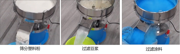 450過濾篩過濾：塑料粉，豆?jié){，涂料試機(jī)現(xiàn)場(chǎng)