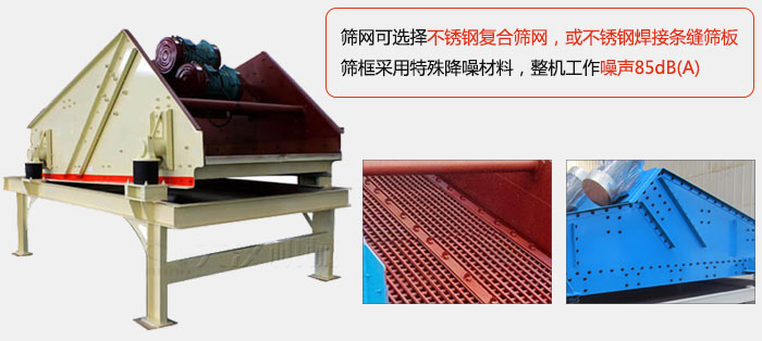 脫水振動(dòng)篩特點(diǎn)及優(yōu)勢(shì)：脫水效果好，產(chǎn)量大，工作噪音低，入料均勻。