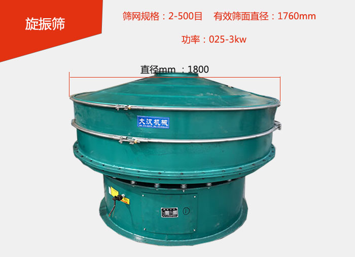 全碳鋼旋振篩價(jià)格便宜篩分面積大，篩分產(chǎn)量高。