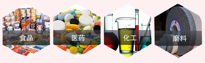 旋振篩應(yīng)用行業(yè)：食品，醫(yī)藥，化工，磨料等行業(yè)。