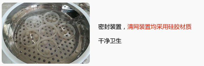不銹鋼振動篩全密封裝置，清網(wǎng)裝置均采用硅膠材質(zhì)，干凈衛(wèi)生。