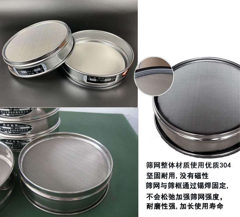 國標試驗篩框篩框整體材質使用優(yōu)質304堅固耐用，沒有磁性篩網與篩框通過錫焊固定不會松弛加強篩網強度耐磨性強，加長使用壽命。