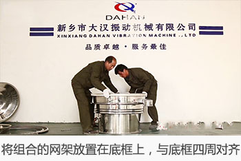 將組合的網(wǎng)架放置在底框上，與底框四周對齊。