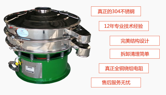 陶瓷粉振動(dòng)篩特點(diǎn)：采用304不銹鋼材質(zhì)，全銅繞組電機(jī)；拆卸清理簡單；12年專業(yè)技術(shù)經(jīng)驗(yàn)，售后服務(wù)無憂。