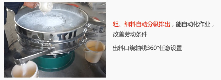 面粉振動(dòng)篩粉機(jī)特點(diǎn)：粗、細(xì)料自動(dòng)分級(jí)排出，能實(shí)現(xiàn)自動(dòng)化作業(yè)，改善勞動(dòng)條件 出料口繞軸線360°任意設(shè)置。
