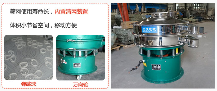 干粉振動篩篩網使用壽命長，內置清網裝置，體積小節(jié)省空間，移動方便。