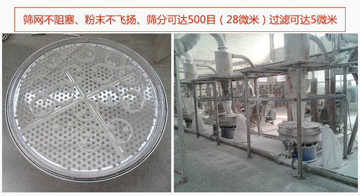 冶金粉末振動篩篩網(wǎng)不阻塞、粉末不飛揚、篩分可達500目（28微米）過濾可達5微米。