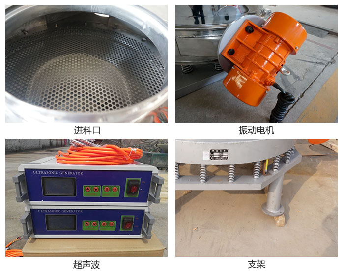 超聲波直排篩細(xì)節(jié)展示：進(jìn)料口，超聲波電源，振動電機(jī)，支架。