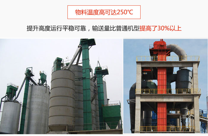 TH型斗式提升機主要特點：物料溫度高可達250℃，提升高度運行平穩(wěn)可靠，提升輸送量比普通機型提高30%以上。