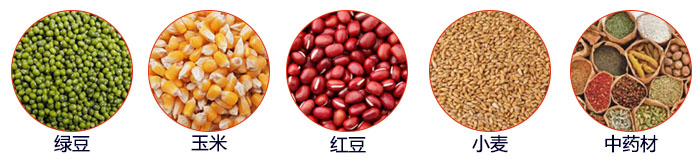 小型直線篩適用物料：綠豆，玉米，顏料，石頭，塑料，紅豆，石墨，中藥材，大麥等。