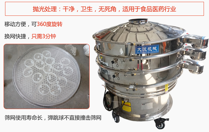 移動式旋振篩特點(diǎn)：干凈，衛(wèi)生，無死角，全部進(jìn)行拋光處理是食品醫(yī)藥行業(yè)的篩分能手。移動方便，可以360度任意旋轉(zhuǎn)：節(jié)省時間，換網(wǎng)只需3分鐘。篩網(wǎng)壽命長，彈跳球不直接撞擊篩網(wǎng)。