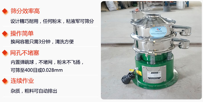 不銹鋼小型振動(dòng)篩特點(diǎn)：1，效率高設(shè)計(jì)輕巧耐用，任何分類，粘液均可篩分。操作簡(jiǎn)單：換網(wǎng)容易，操作簡(jiǎn)單，清洗方便網(wǎng)孔不堵塞。