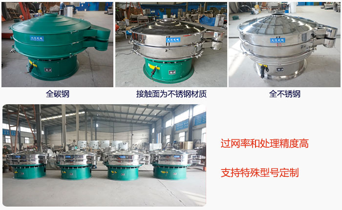 大型旋振篩材質(zhì)選擇，材質(zhì)分為：全碳鋼，接觸物料部分不銹鋼，全不銹鋼三種。