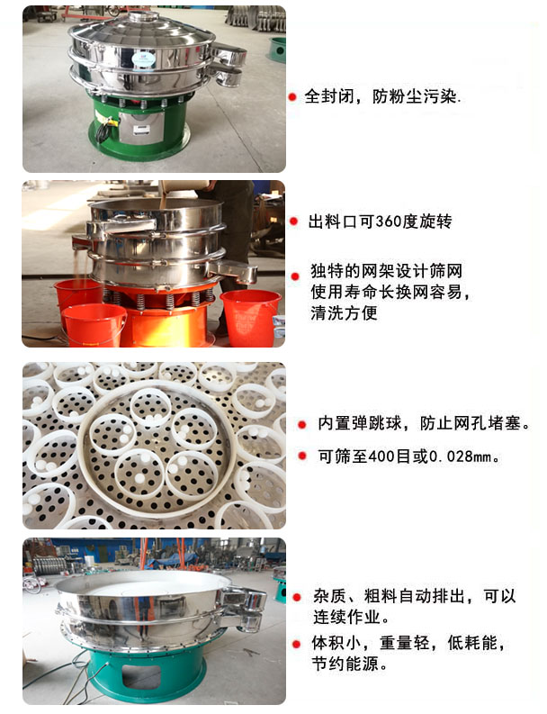 1800型振動篩的特點：1，全封閉，放粉塵污染，雜質(zhì)，粗料自動排出可以連續(xù)作業(yè)。2，出料口可360度旋轉(zhuǎn)。篩網(wǎng)使用壽命長，換網(wǎng)容易，清洗方便，內(nèi)置彈跳球，防止網(wǎng)孔堵塞?？珊Y至400目或0.028mm，可以連續(xù)作業(yè)。體積小，重量輕，低能耗，節(jié)約能源。