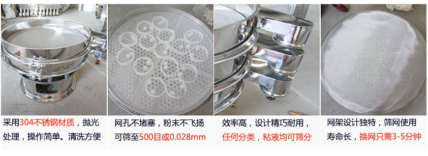 里外剖光振動(dòng)篩的特點(diǎn)：1，效率高：效率高，設(shè)計(jì)精巧耐用，任何分類，粘液均可篩分。2，操作簡(jiǎn)單采用優(yōu)質(zhì)材料，篩網(wǎng)更換容易，操作簡(jiǎn)單，清洗方便。3，網(wǎng)孔不堵塞：網(wǎng)孔不堵塞，粉末不飛揚(yáng)，可篩至500目或0.028mm4，精細(xì)做工：產(chǎn)品經(jīng)過(guò)嚴(yán)格加工程序，，做工精細(xì)美觀耐用。5，網(wǎng)架設(shè)計(jì)：篩網(wǎng)使用時(shí)間長(zhǎng)久，往往快只需3-5分鐘。