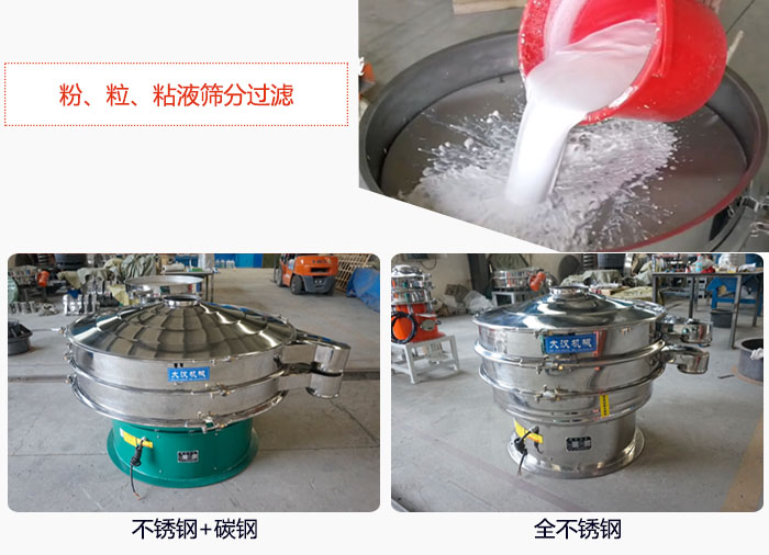 固液分離振動篩篩分鈦白漿液試機現(xiàn)場，該產(chǎn)品材質分不銹鋼+碳鋼，全不銹鋼兩種。