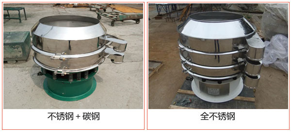 加緣式振動篩不銹鋼+碳鋼，全不銹鋼材質(zhì)展示圖