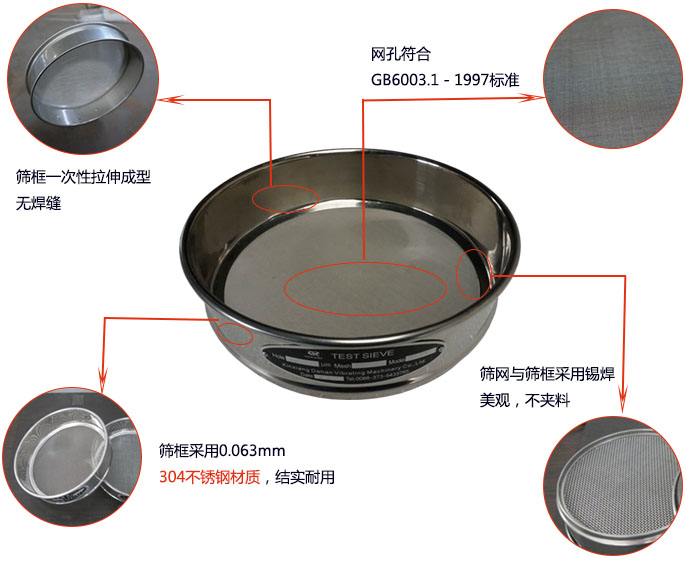200mm試驗篩優(yōu)勢：篩框一次性拉伸成型，采用304不銹鋼材質(zhì)，篩框與篩網(wǎng)采用錫焊，美觀，不加料