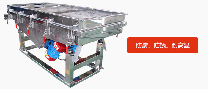 全不銹鋼直線振動(dòng)篩具有防腐、防銹、耐高溫等優(yōu)勢(shì)