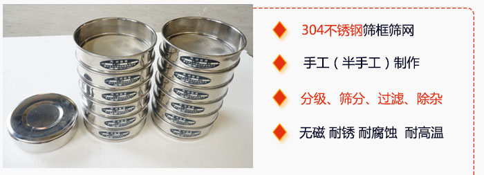 直徑75mm試驗(yàn)篩有特點(diǎn)：304不銹鋼篩礦篩網(wǎng)，手工（半手工）制作。分級，篩分，過濾，去雜。無磁，耐銹，耐腐，耐高溫等。