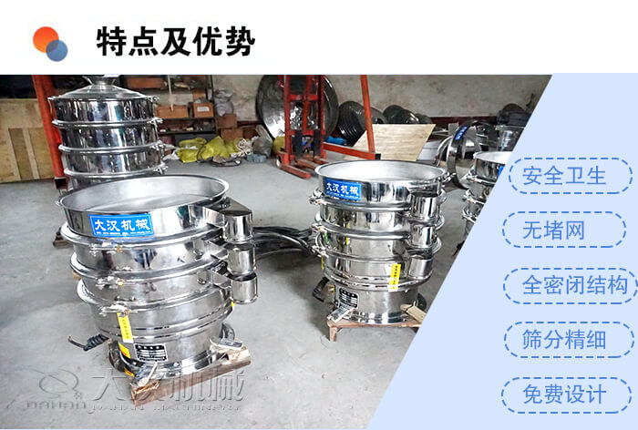 醫(yī)藥振動篩特點及優(yōu)勢：安全衛(wèi)生，無堵網(wǎng)，全密閉結(jié)構(gòu)，篩分精細，免費設(shè)計。