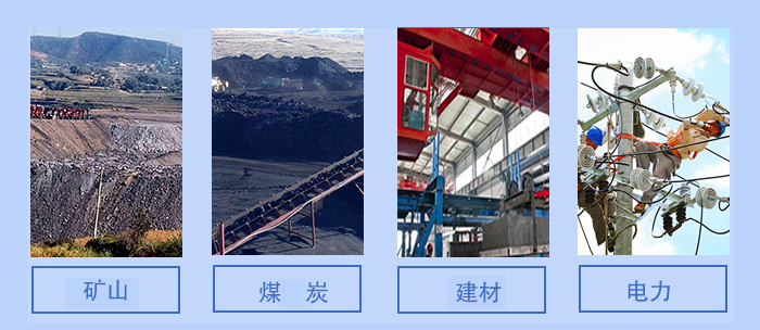概率篩適用行業(yè)：礦山，煤炭，建材，電力。