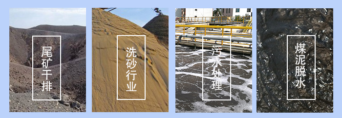振動(dòng)脫水篩適用行業(yè)：尾礦干排，洗砂行業(yè)，污水處理，煤泥脫水。