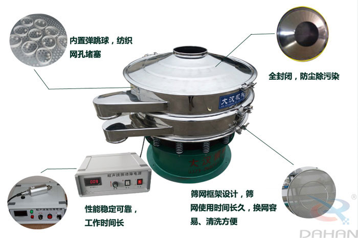 超聲波振動篩特點：內(nèi)置彈跳球網(wǎng)孔堵塞，全封閉，防塵除污染，性能穩(wěn)定可靠工作時間長，篩網(wǎng)架設(shè)計，篩網(wǎng)使用時間長久，換網(wǎng)容易，清洗方便。
