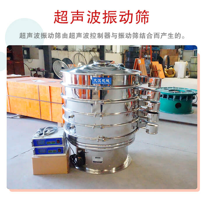 超聲波振動篩是超聲波換能器與普通振篩相結(jié)合的新產(chǎn)品。