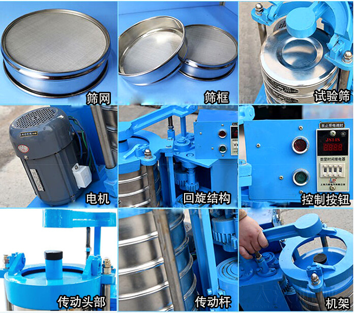 篩網(wǎng)，篩框，試驗(yàn)篩，電機(jī)，回旋結(jié)構(gòu)，控制按鈕，傳動頭部，傳動桿，機(jī)架