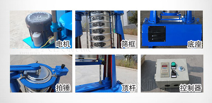 拍擊篩主要有：電機(jī)，篩框，底座，拍錘，頂桿，控制器。