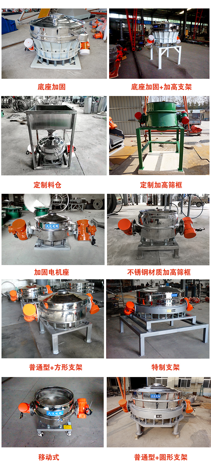 直排篩定制產(chǎn)品展示圖片：定制料倉，定制加高篩框，電機(jī)座加固，移動(dòng)式等