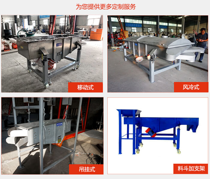 多層直線振動篩定制產(chǎn)品展示：移動式，風冷式，吊掛式料斗加支架移動式。