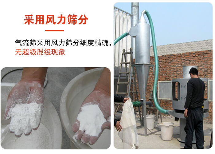 采用風(fēng)力篩分，氣流篩采用風(fēng)力篩分細(xì)度無超級(jí)混級(jí)現(xiàn)象。
