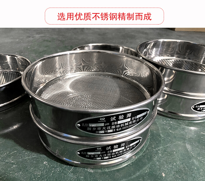 標(biāo)準(zhǔn)試驗篩篩框材質(zhì)為紫銅，黃銅，錫青銅，不銹鋼等材質(zhì)。并且符合化學(xué)實驗使用。