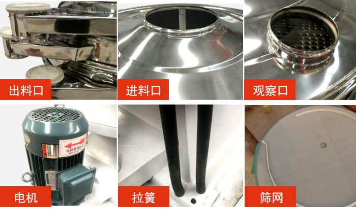搖擺篩細節(jié)展示：出料口，進料口，觀察口，電機，拉簧，篩網(wǎng)等。