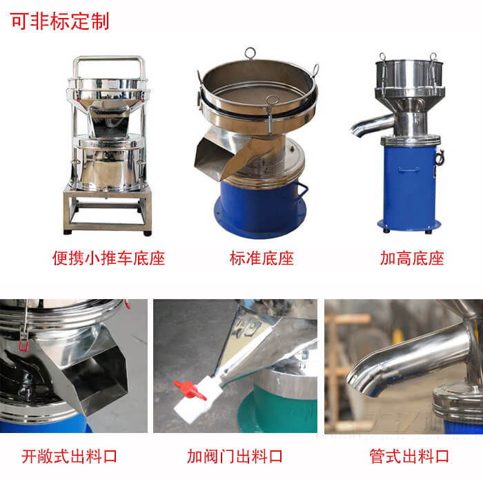 450過濾篩定制：底座：小推車底座，標(biāo)準(zhǔn)底座，加高底座。出料口：開敞式，加閥門式，管式出料口。