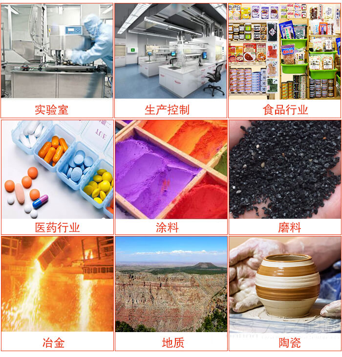 試驗(yàn)篩適用行業(yè)：實(shí)驗(yàn)室，生產(chǎn)控制，食品行業(yè)，醫(yī)藥行業(yè)，化工行業(yè)，磨料，礦山，涂料，冶金，地質(zhì)，陶瓷，國(guó)防工業(yè)等。